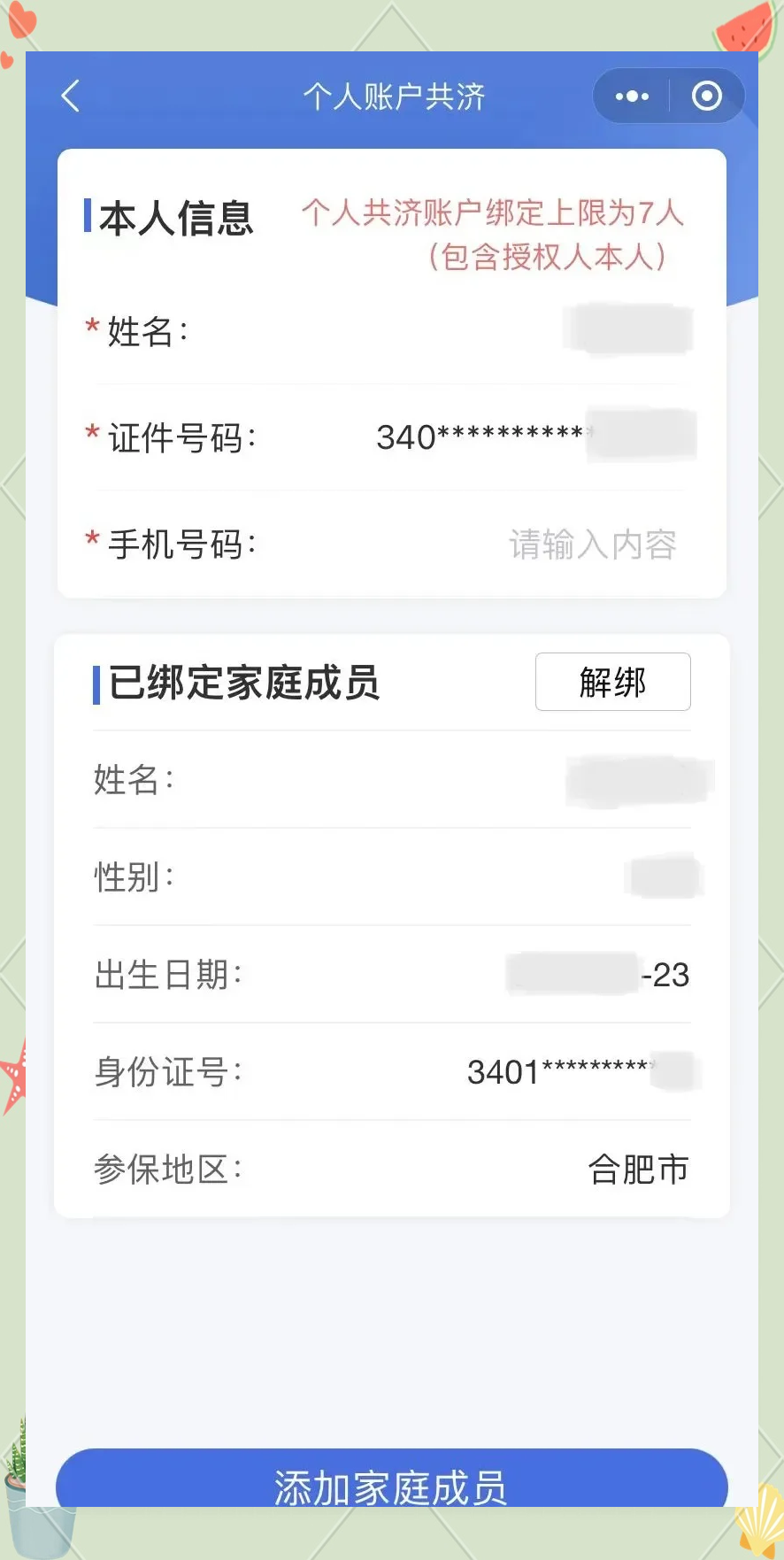 甘南最新医保卡如何绑定到微信方法分析(最方便真实的甘南医保卡如何绑定微信使用方法)