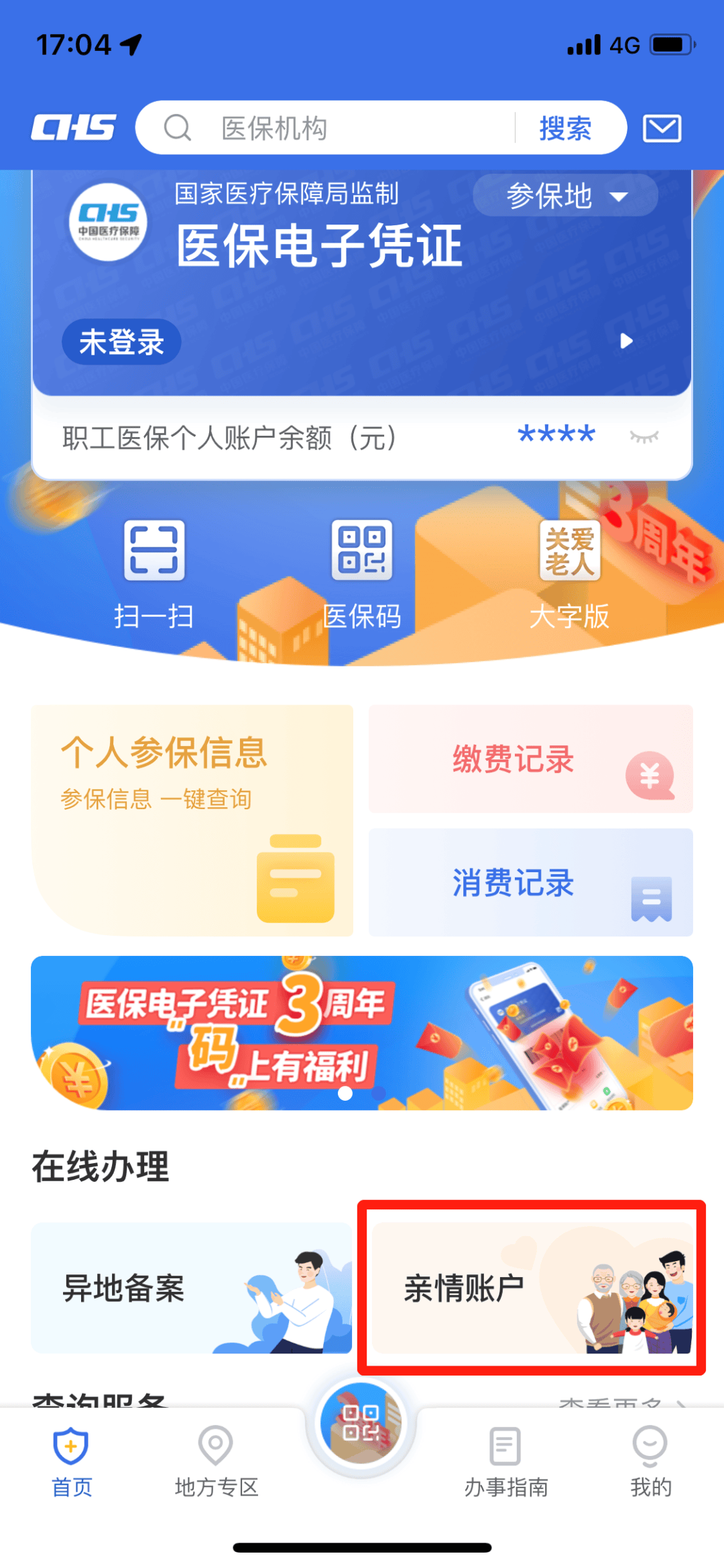 甘南最新医保卡绑定银行卡如何当银行卡刷方法分析(最方便真实的甘南我的医保如何绑定银行卡方法)