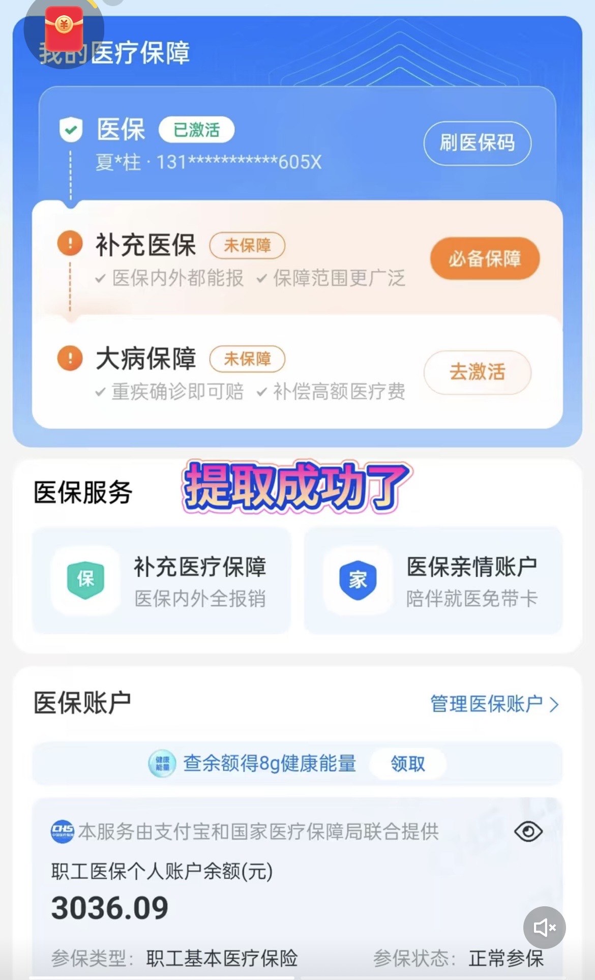 甘南最新手机操作医保取钱方法分析(最方便真实的甘南手机操作医保取钱流程方法)