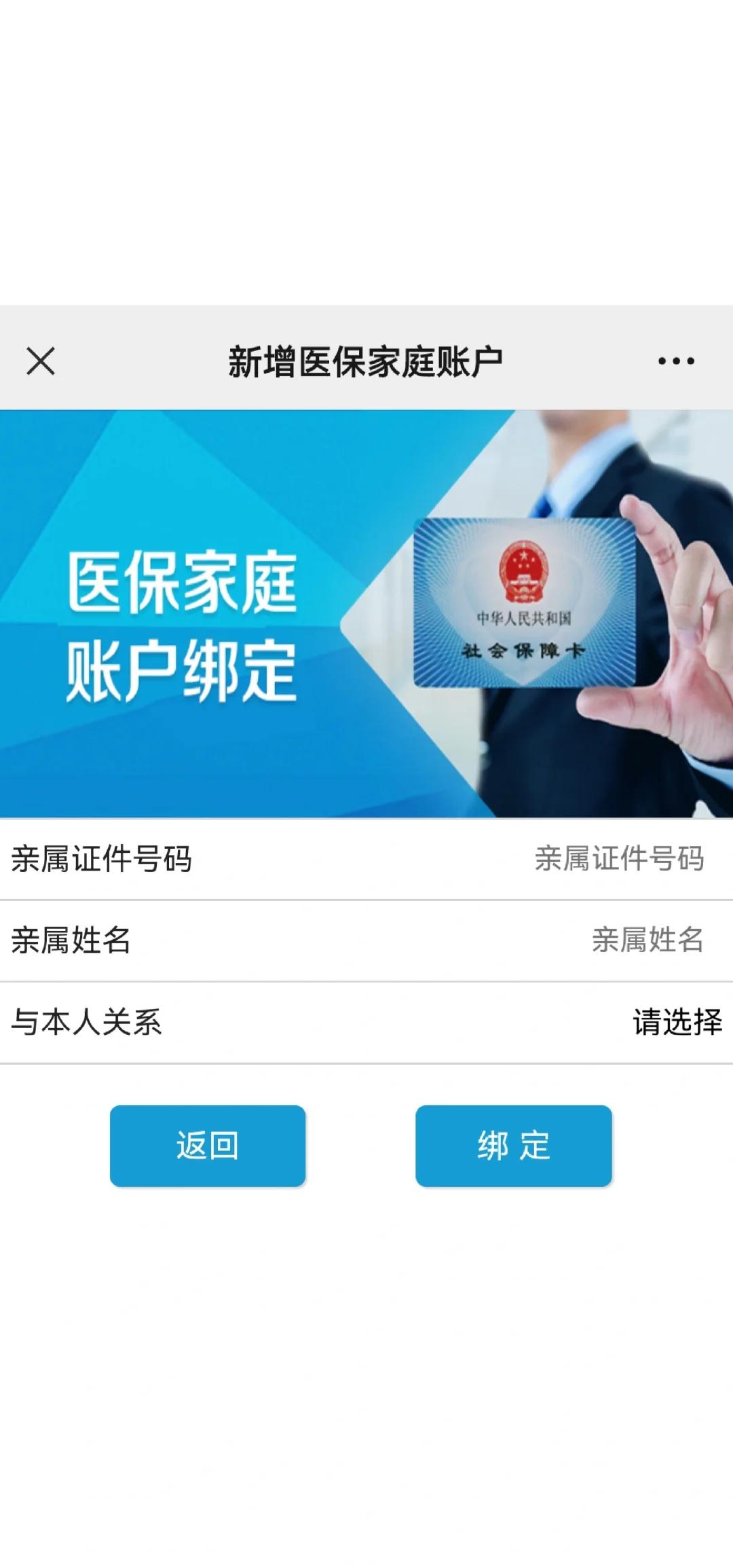 甘南最新医保卡如何绑定家人一起使用方法分析(最方便真实的甘南医保卡绑定家人共享后,怎么使用?方法)