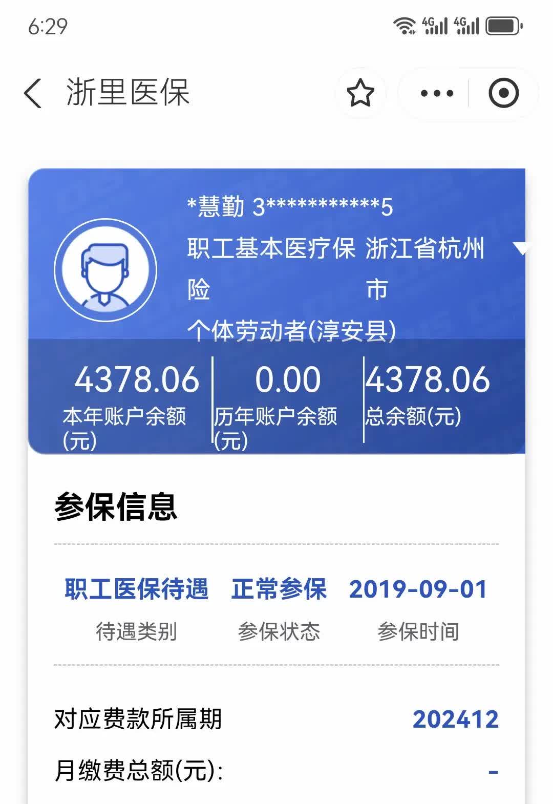 甘南最新12333查询医保卡余额方法分析(最方便真实的甘南12333查询医保卡余额时总提示没认证是怎么回事方法)
