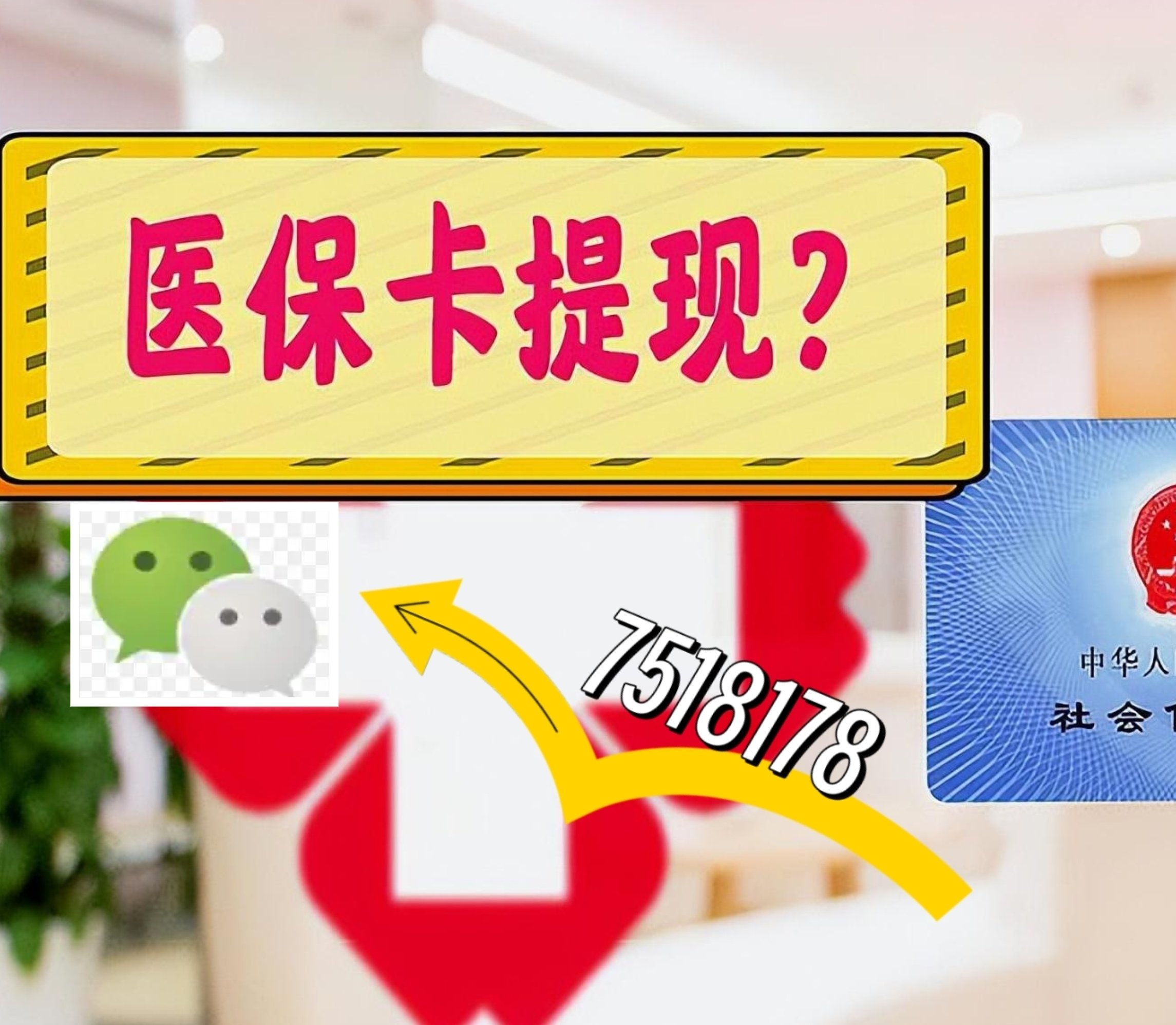 甘南最新医保卡余额可以提现到微信吗方法分析(最方便真实的甘南医保卡里的钱可以提现到银行卡吗方法)