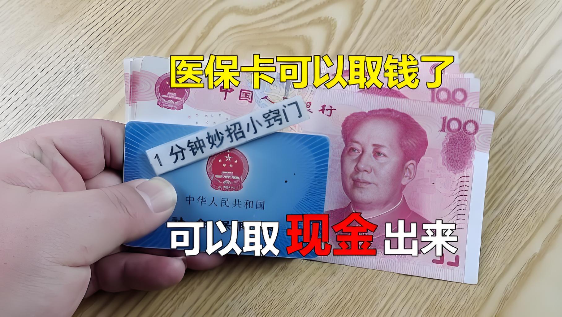 甘南最新刷医保卡换现金方法分析(最方便真实的甘南找中介10分钟提取医保方法)