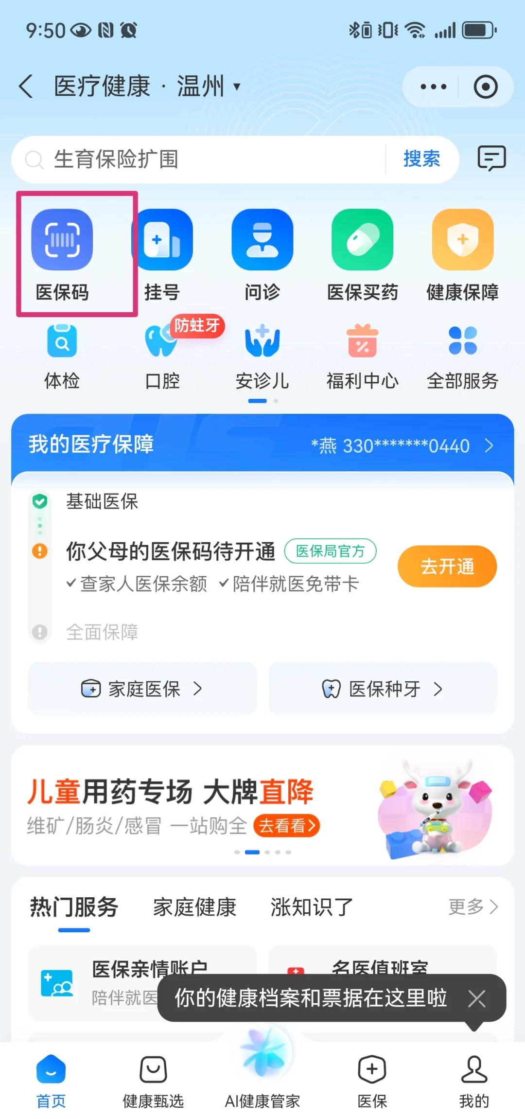 甘南最新医保卡如何绑定亲情账户方法分析(最方便真实的甘南医保绑定的亲情账户怎么使用方法)