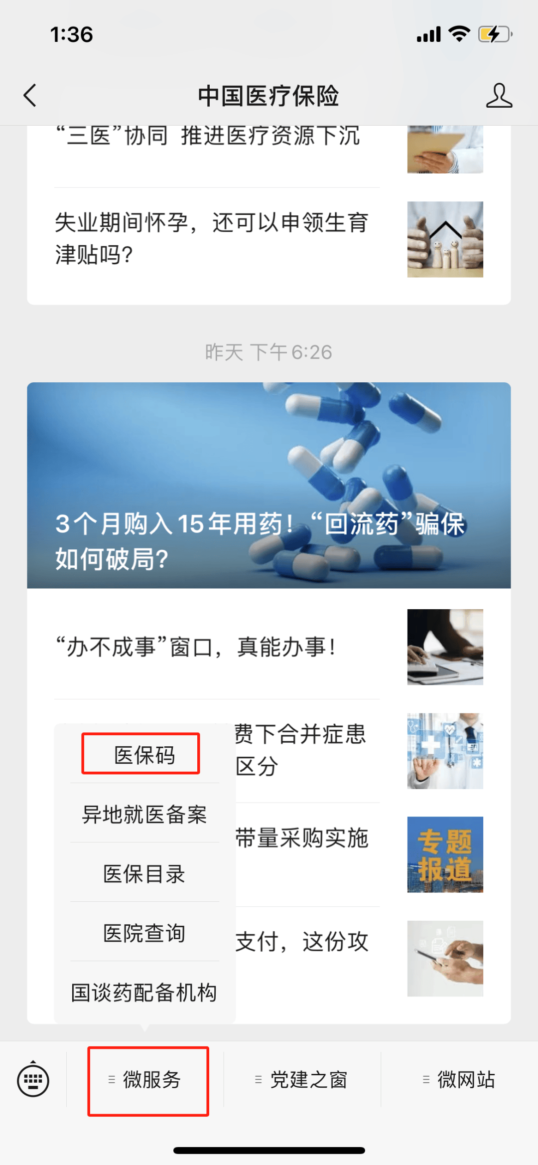 甘南最新医保卡怎么样绑定亲情账户方法分析(最方便真实的甘南医保绑定亲情账户怎么使用方法)