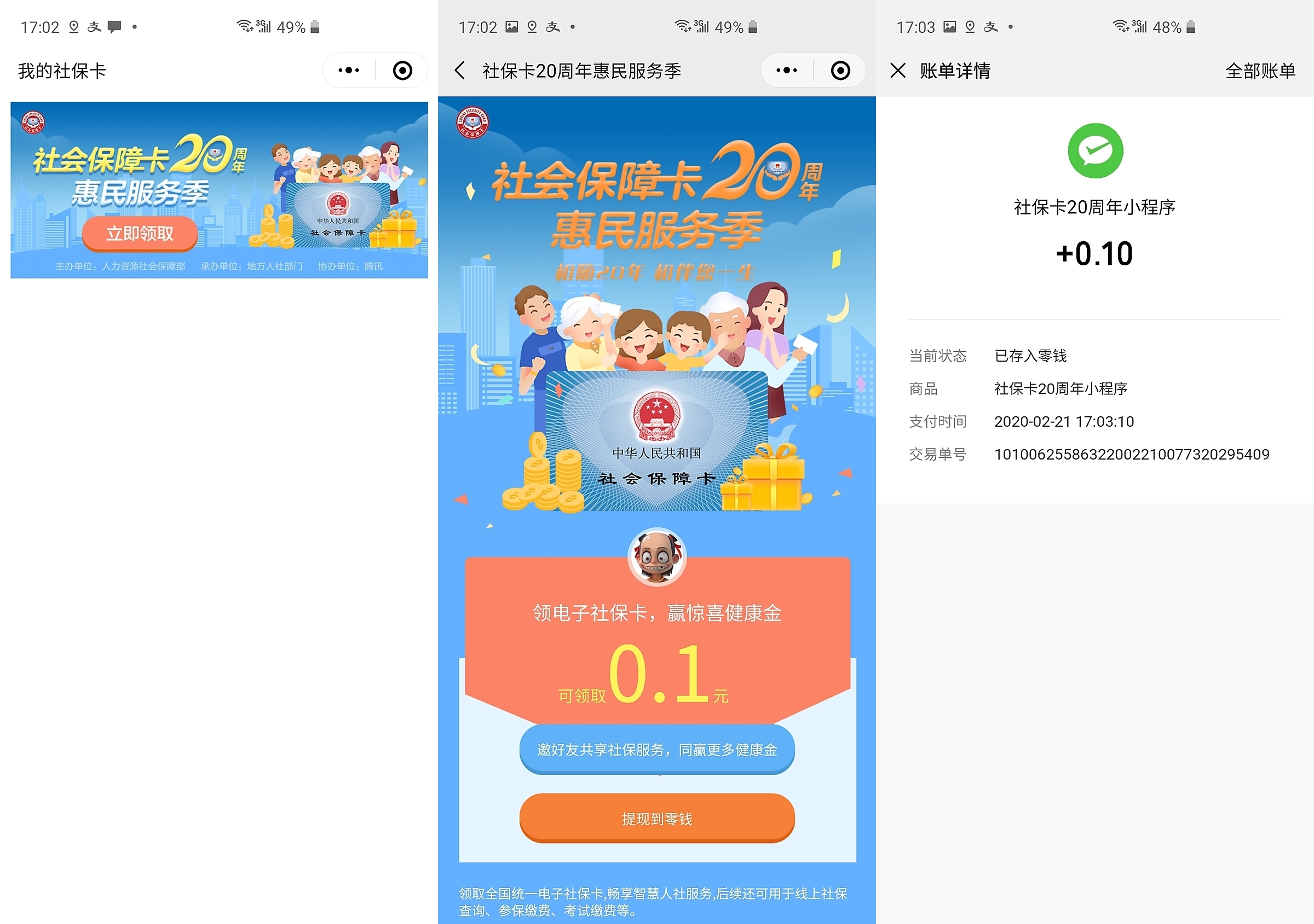 甘南最新社保卡的钱转入微信余额方法分析(最方便真实的甘南社保卡的钱转入微信余额怎么转方法)