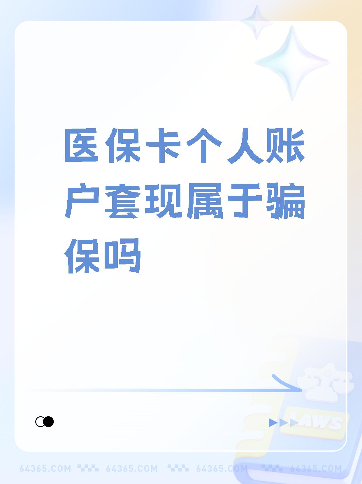 甘南最新急用钱套医保卡联系方式方法分析(最方便真实的甘南急用钱套医保卡联系方式嘉兴方法)