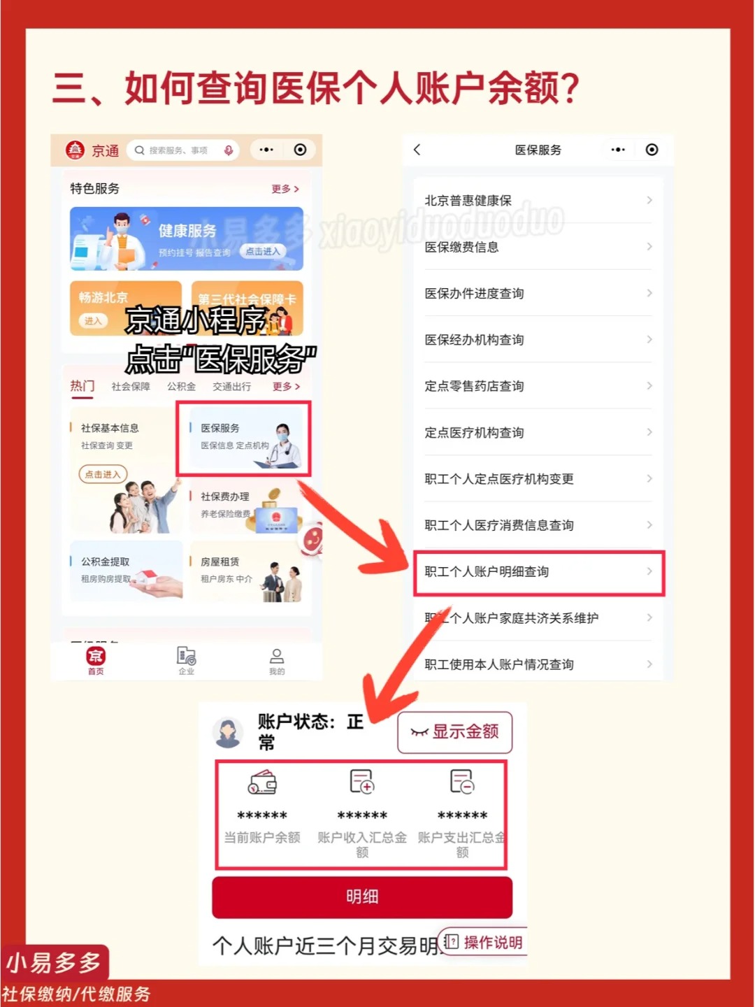 甘南最新医保钱转到医保卡如何查余额方法分析(最方便真实的甘南医保钱转到医保卡如何查余额明细方法)