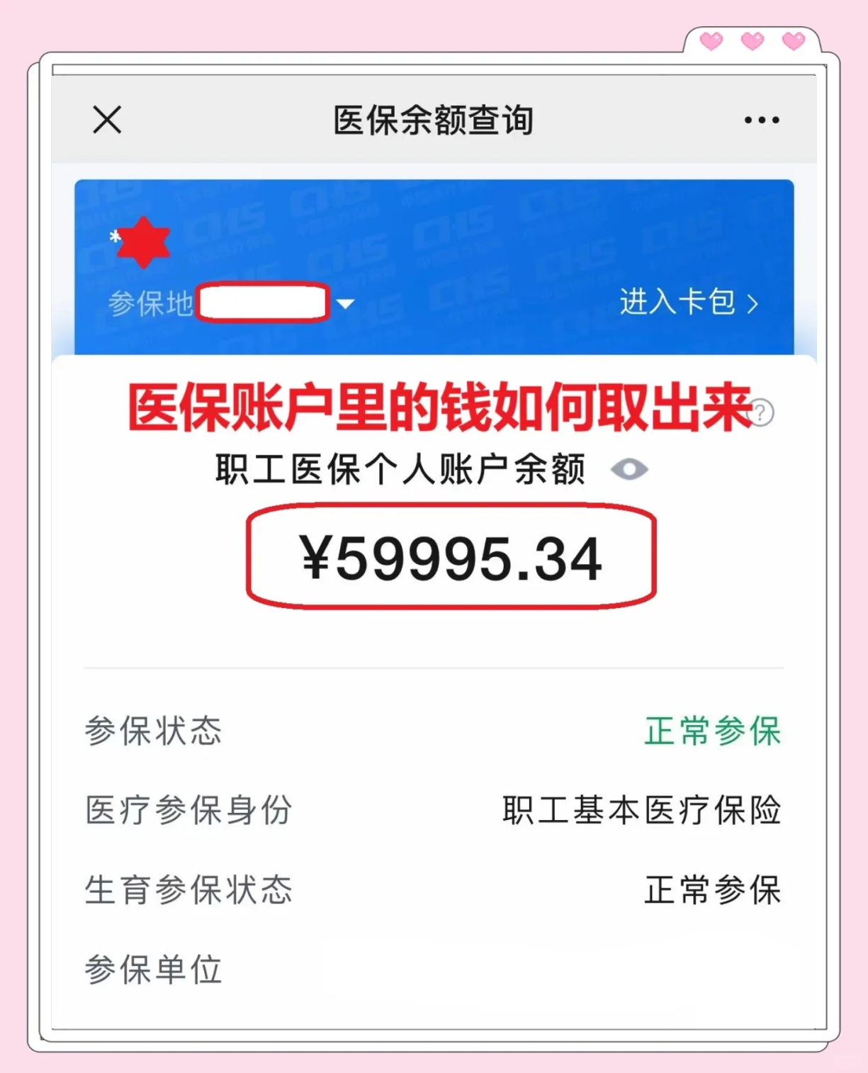 甘南最新医保卡里的钱怎么取出来方法分析(最方便真实的甘南职工医保卡里的钱怎么取出来方法)