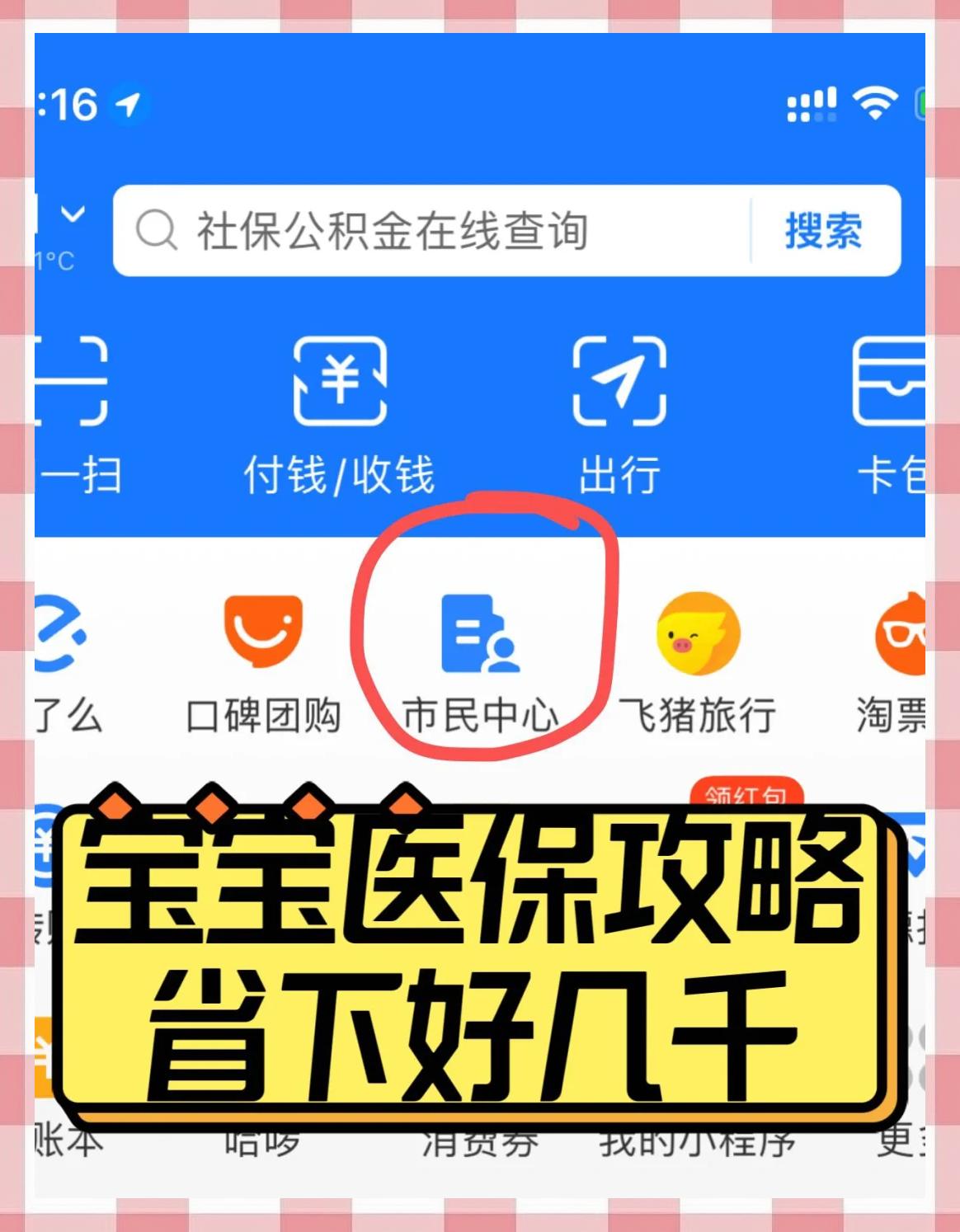 甘南最新医保卡如何绑定在微信上方法分析(最方便真实的甘南医保卡咋绑定微信方法)
