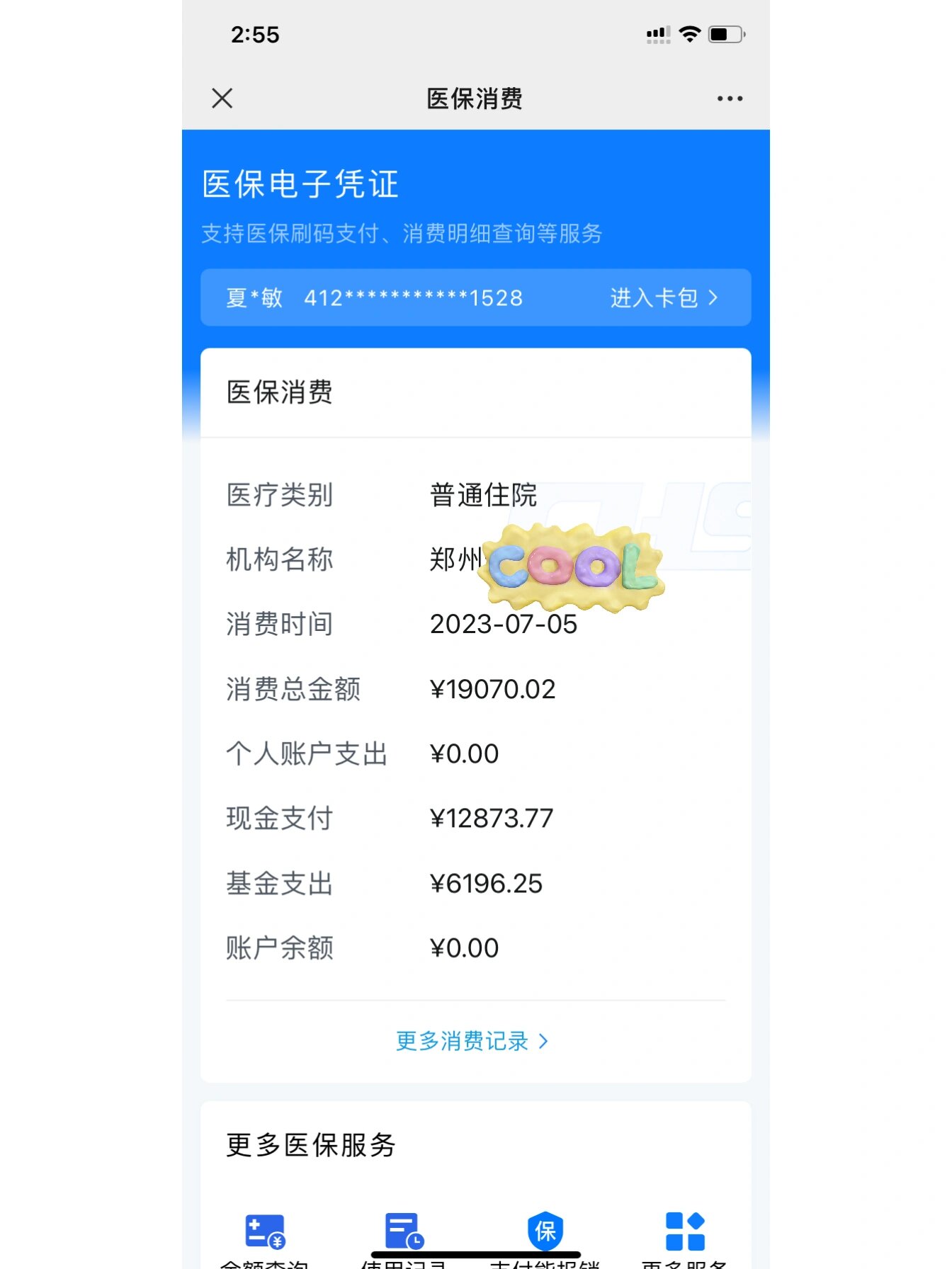甘南最新报销钱打到医保卡里怎么取方法分析(最方便真实的甘南报销打到医保卡里的钱能取出来吗?方法)