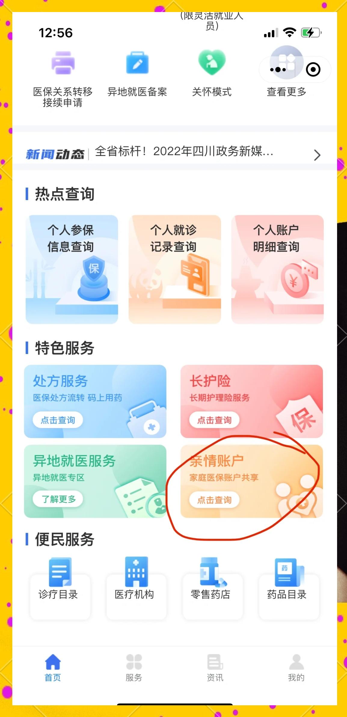 甘南最新医保卡如何绑定在微信上使用方法分析(最方便真实的甘南医保卡如何绑定在微信上使用的方法)