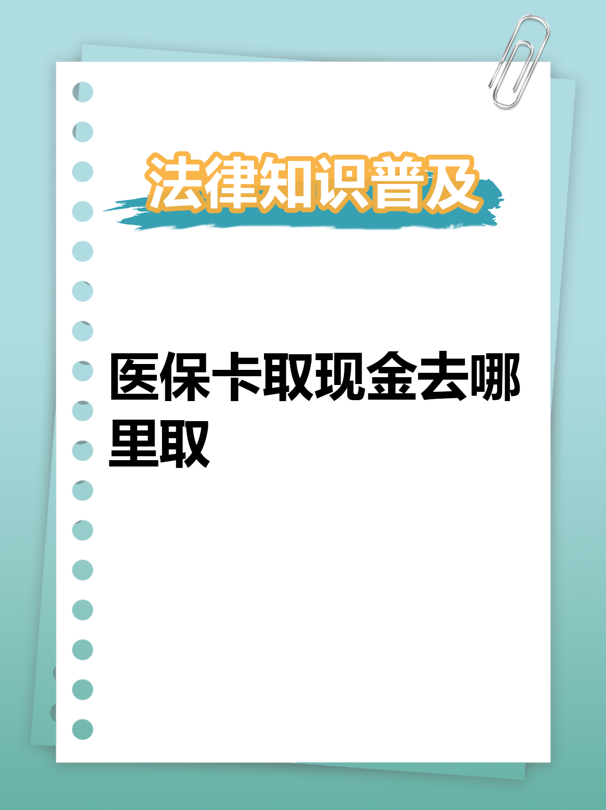 甘南最新急用钱医保卡套取联系方式方法分析(最方便真实的甘南急用钱套医保卡联系方式渠道方法)