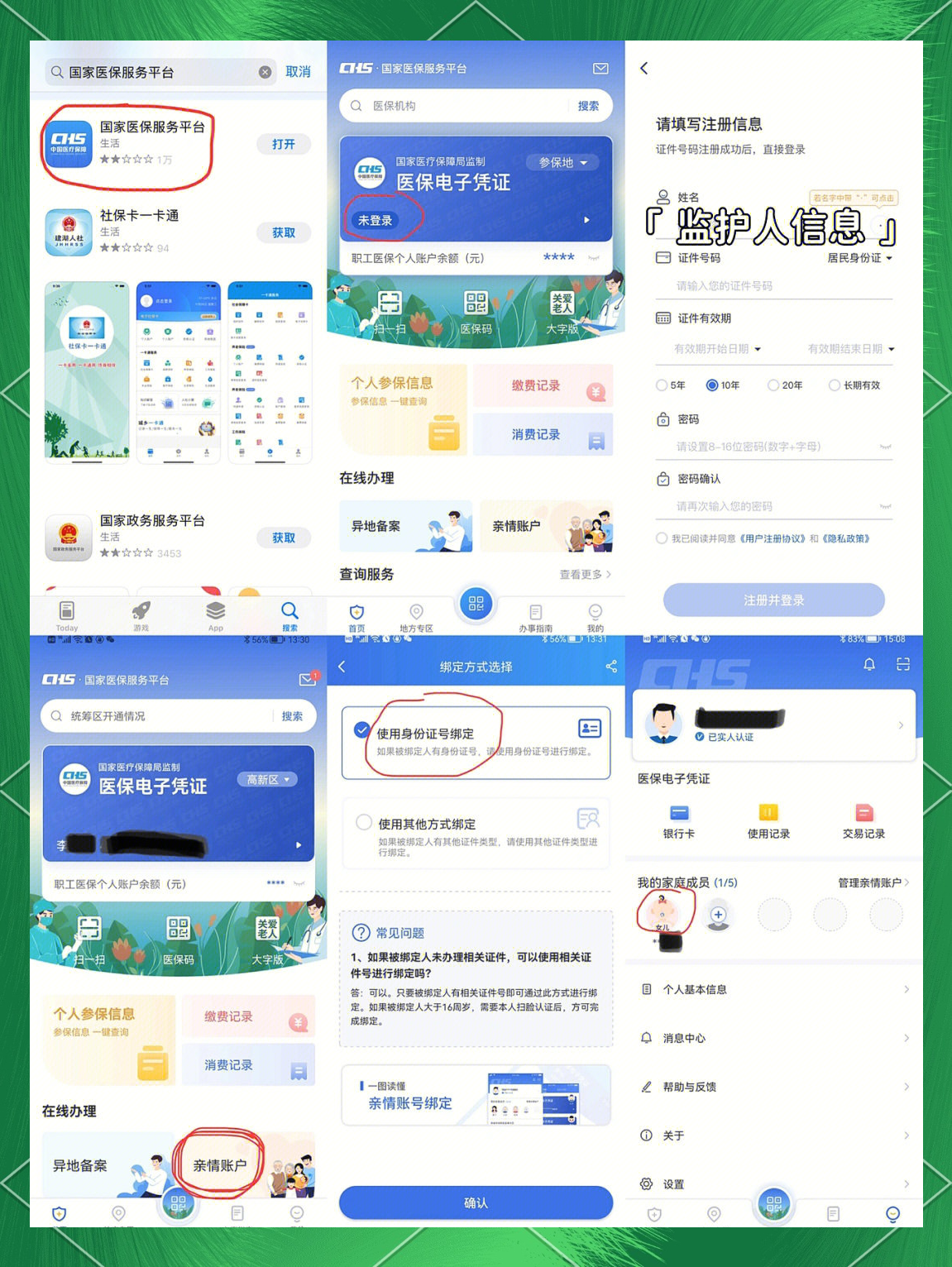 甘南最新医保卡如何绑定在微信上支付方法分析(最方便真实的甘南医保卡怎么绑定到微信方法)