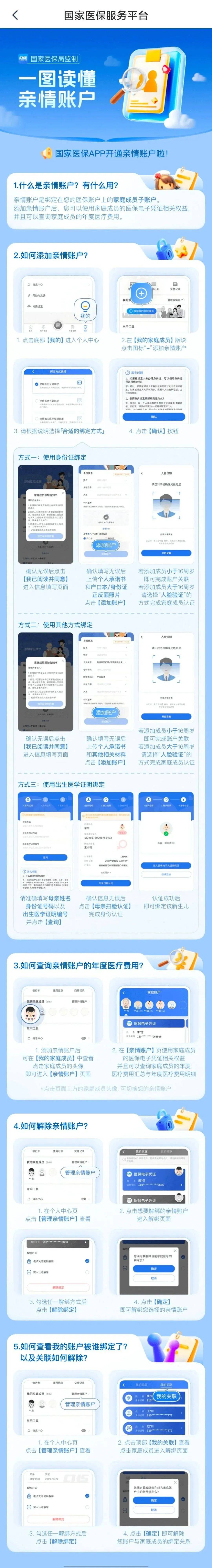 甘南最新微信上怎么绑定孩子的电子医保卡方法分析(最方便真实的甘南微信上怎么绑定孩子的电子医保卡号方法)