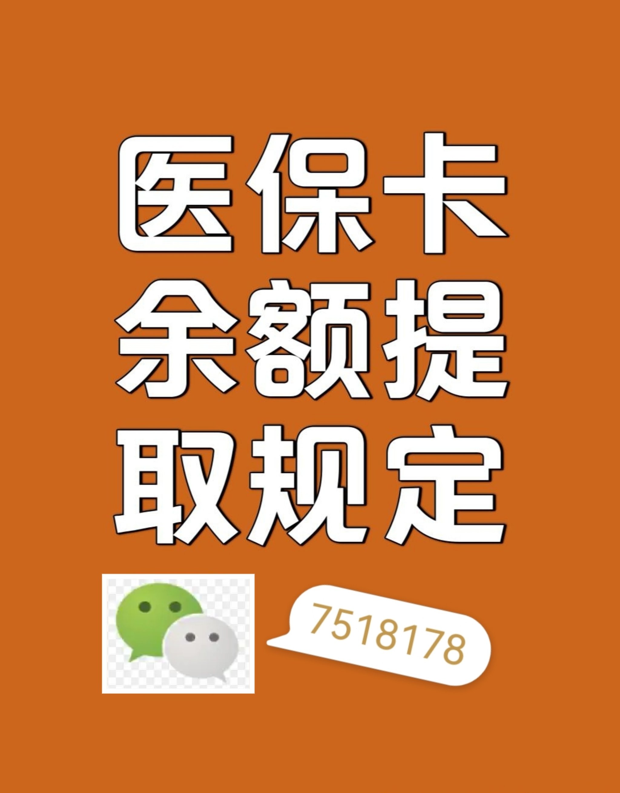 甘南最新医保卡余额转移要多久方法分析(最方便真实的甘南医保卡余额转移要多久才能用方法)