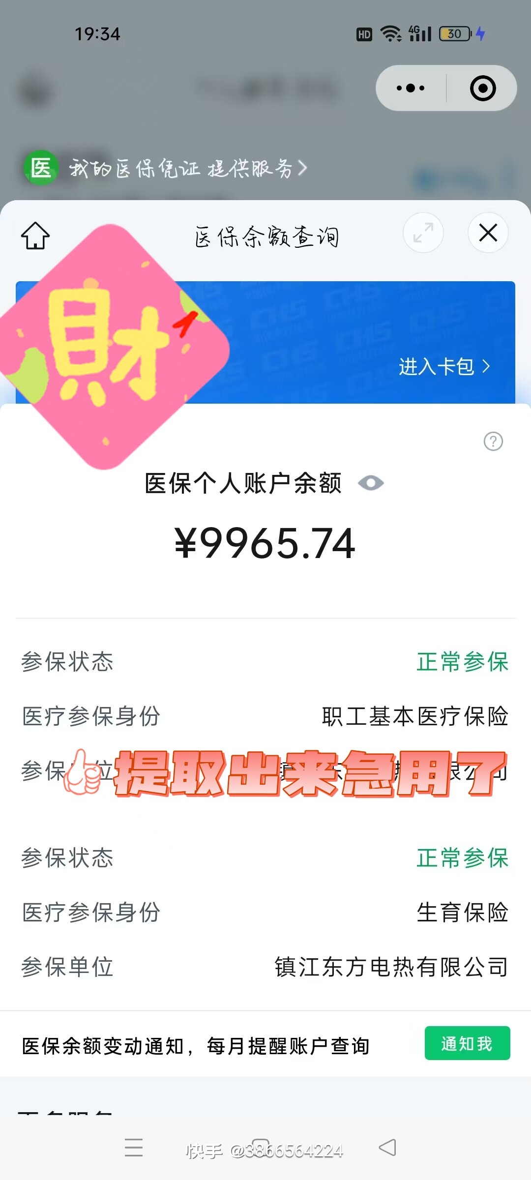 甘南最新闽政通怎么提现医保卡里的钱方法分析(最方便真实的甘南闽政通如何查询医保卡里的余额方法)
