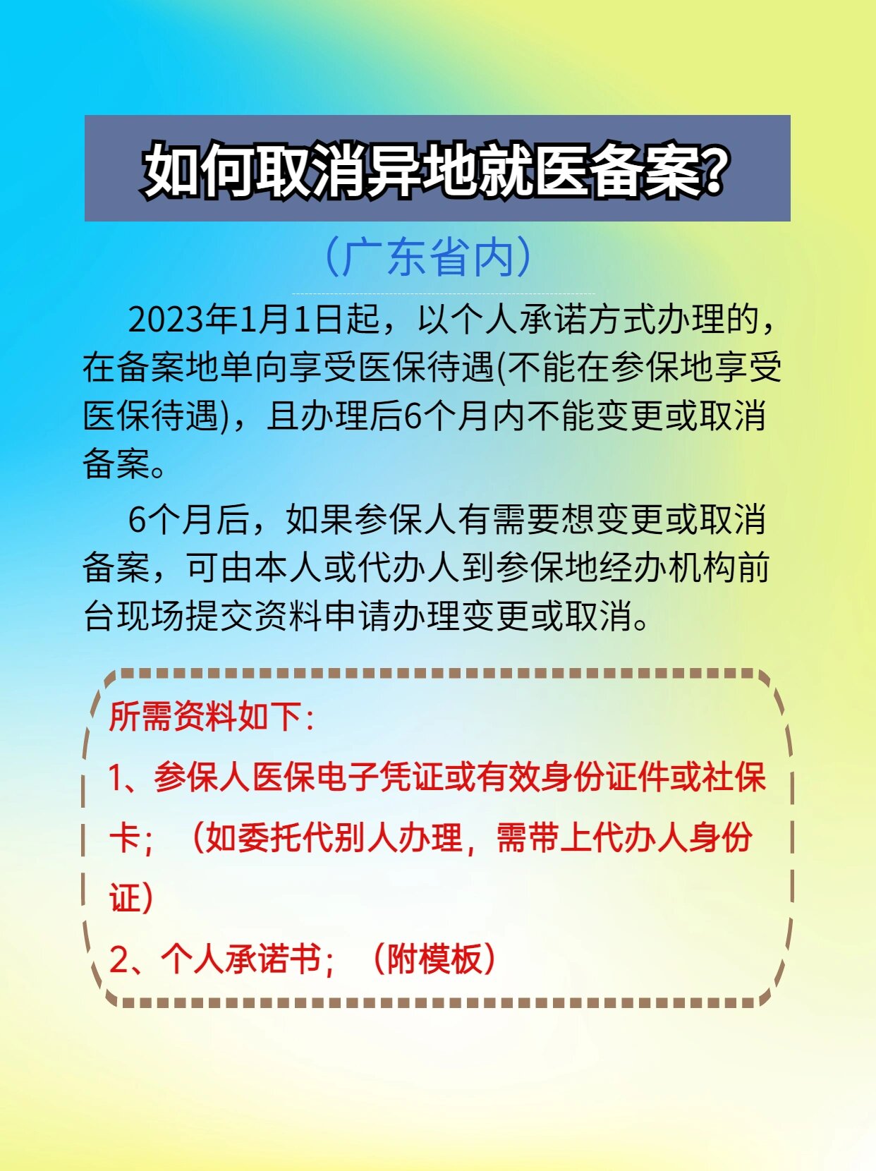 甘南最新怎么在手机上取消异地就医备案方法分析(最方便真实的甘南怎么在手机上取消异地就医备案登记方法)