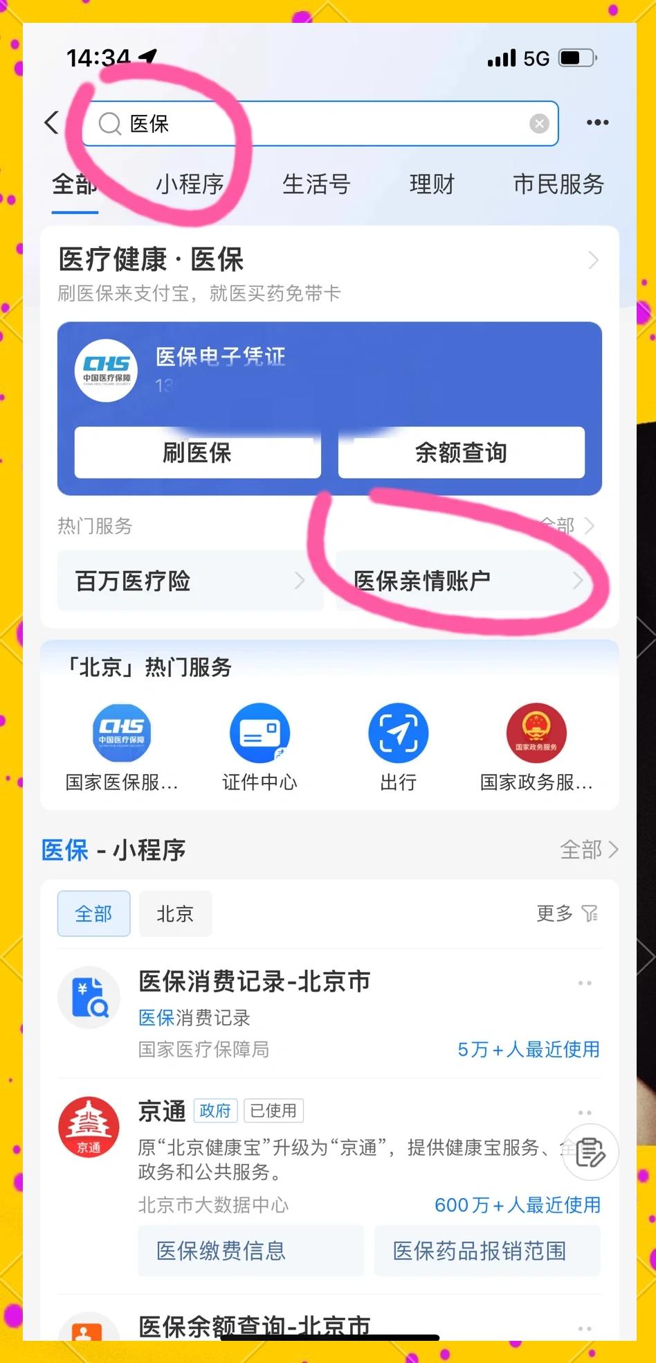 甘南最新怎样将医保卡绑在微信上方法分析(最方便真实的甘南怎样将医保卡绑在微信上支付方法)