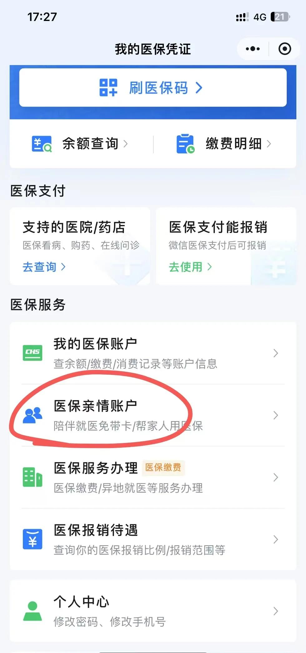 甘南最新医保卡绑定微信方法分析(最方便真实的甘南医保卡绑定微信支付可以正常消费吗安全吗方法)