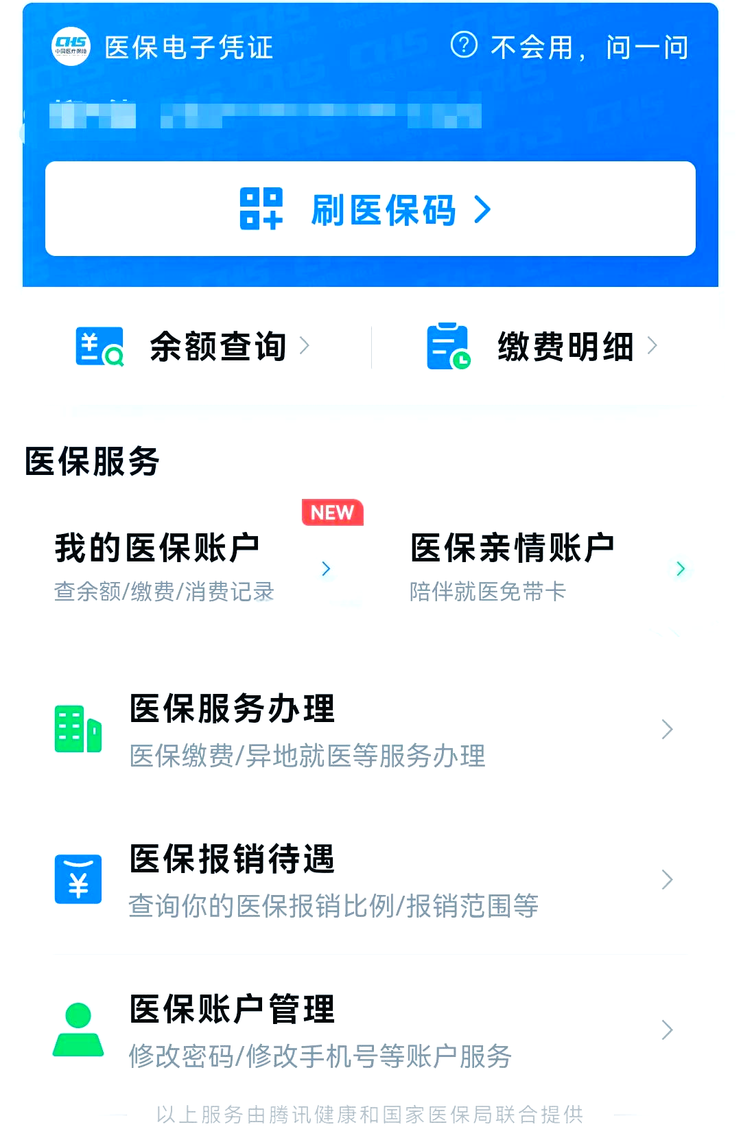 甘南最新微信怎么绑定电子医保卡方法分析(最方便真实的甘南微信怎么绑定电子医保卡小孩方法)