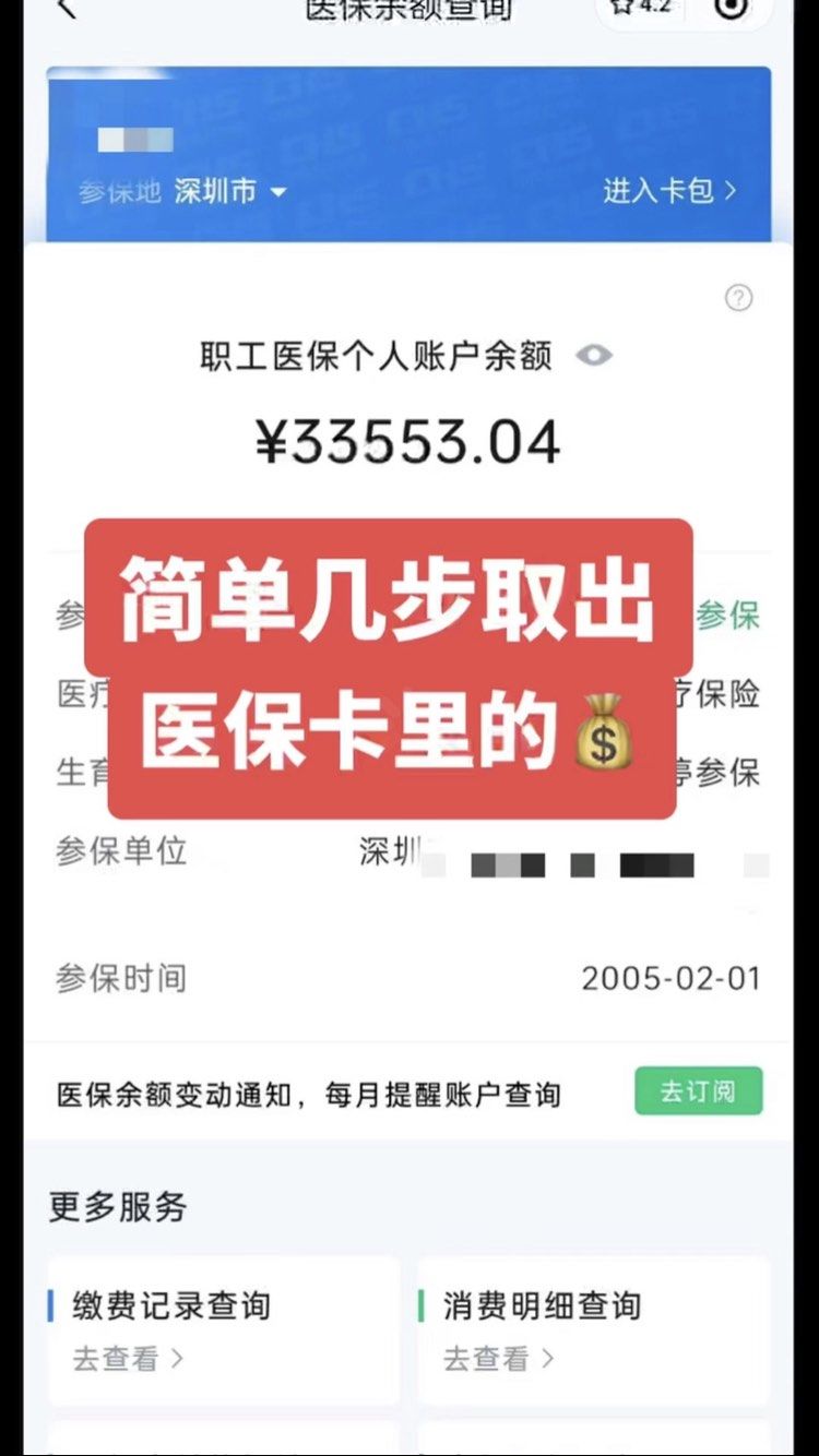 甘南最新微信怎么取医保的钱方法分析(最方便真实的甘南微信医保小程序提现到账图方法)