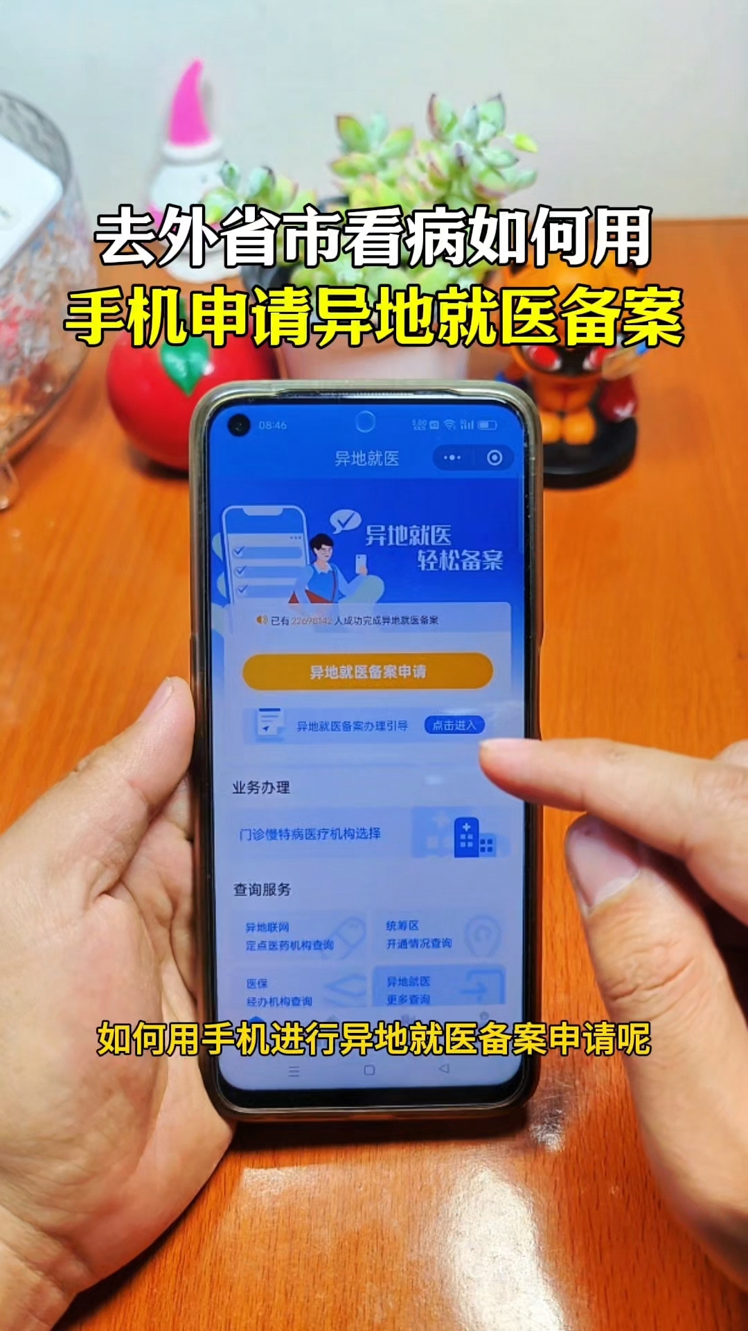 甘南最新怎么在手机上取消异地就医备案方法分析(最方便真实的甘南取消异地就医备案网上办理方法)
