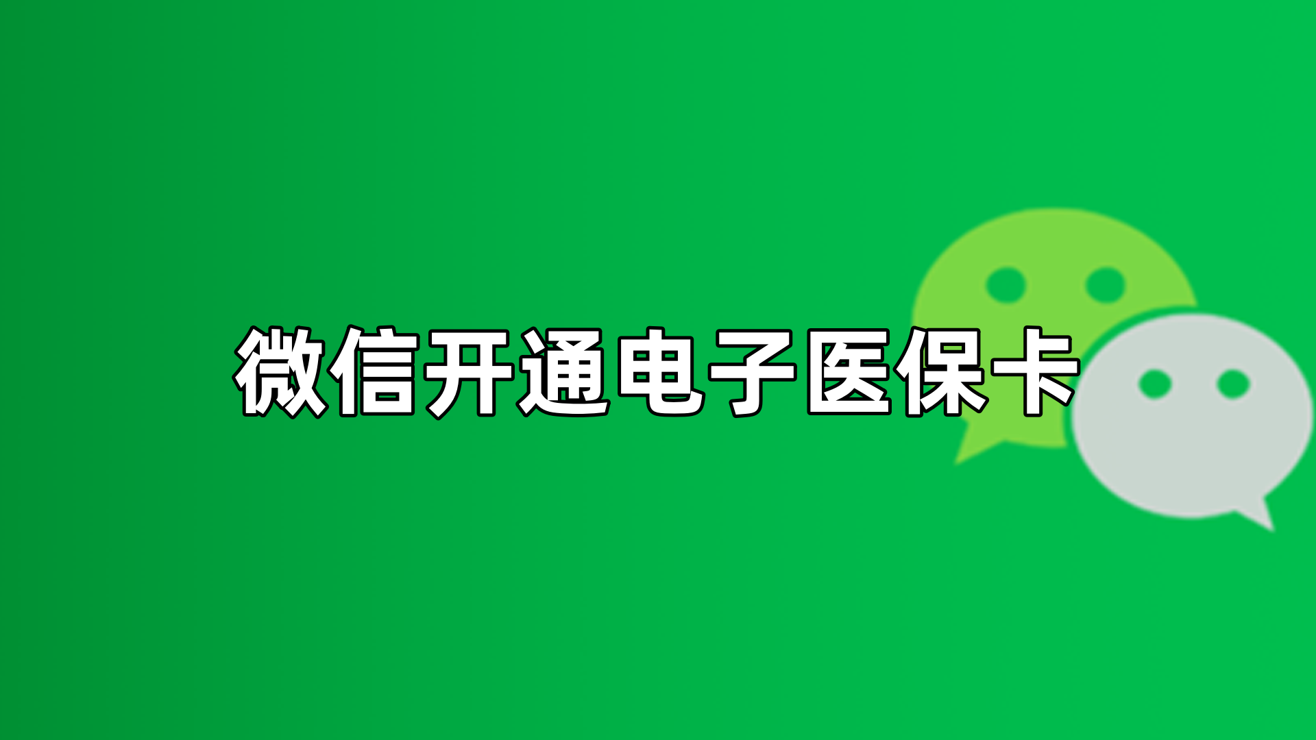 甘南最新微信申领电子医保卡方法分析(最方便真实的甘南微信申领电子医保卡流程家人怎么弄方法)