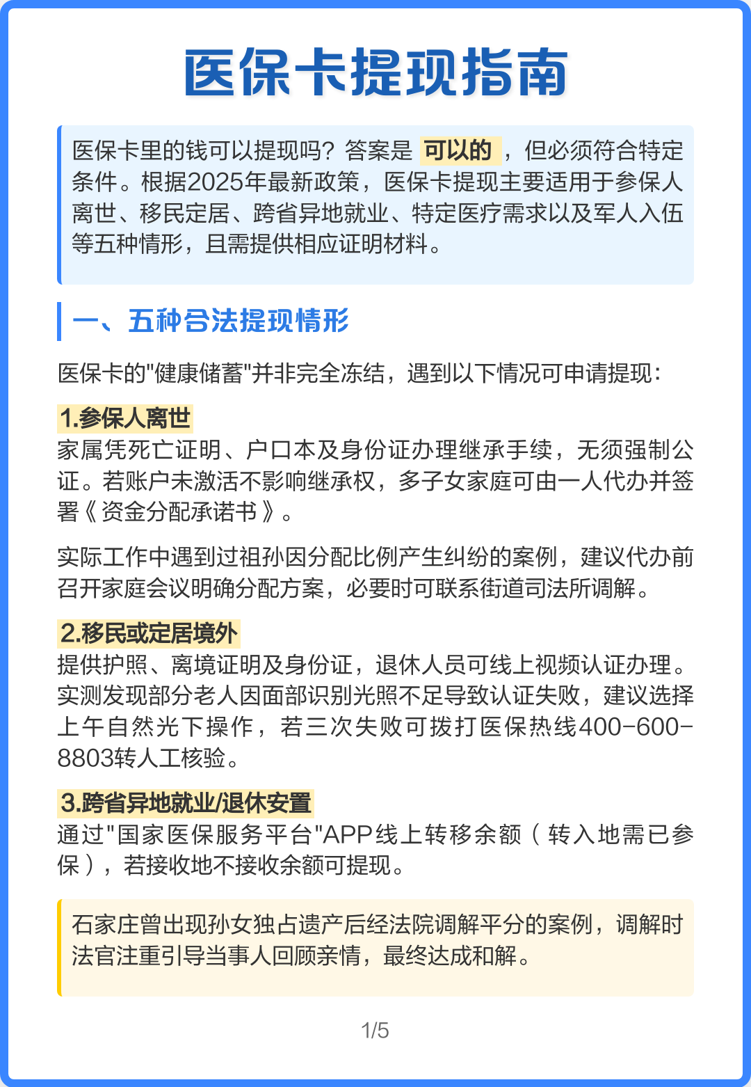 甘南最新怎么提现医保卡里的钱方法分析(最方便真实的甘南怎么提现医保卡里的钱步癓qw413612方法)