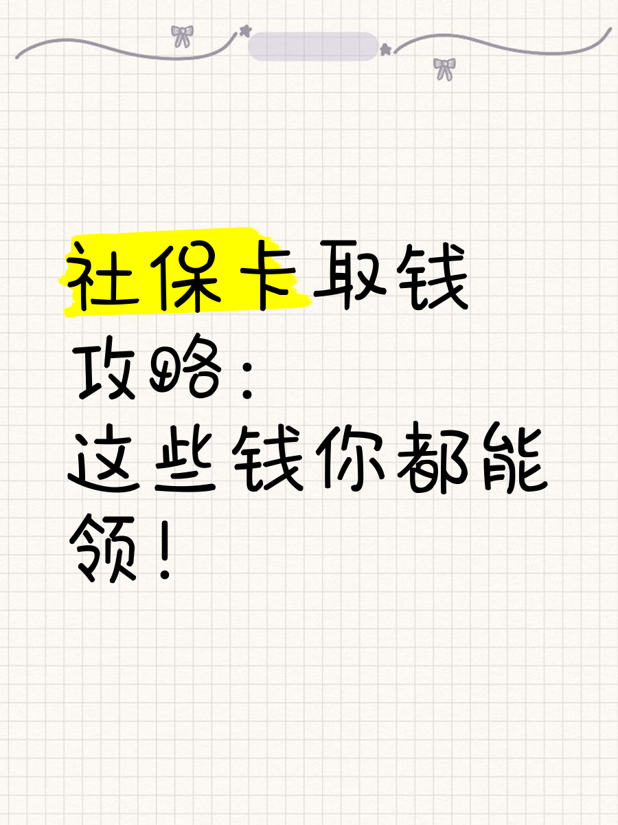 甘南最新急用钱如何提取医保卡里的钱方法分析(最方便真实的甘南急用钱如何提取医保卡里的钱嶶新qw413612可提柝眷方法)