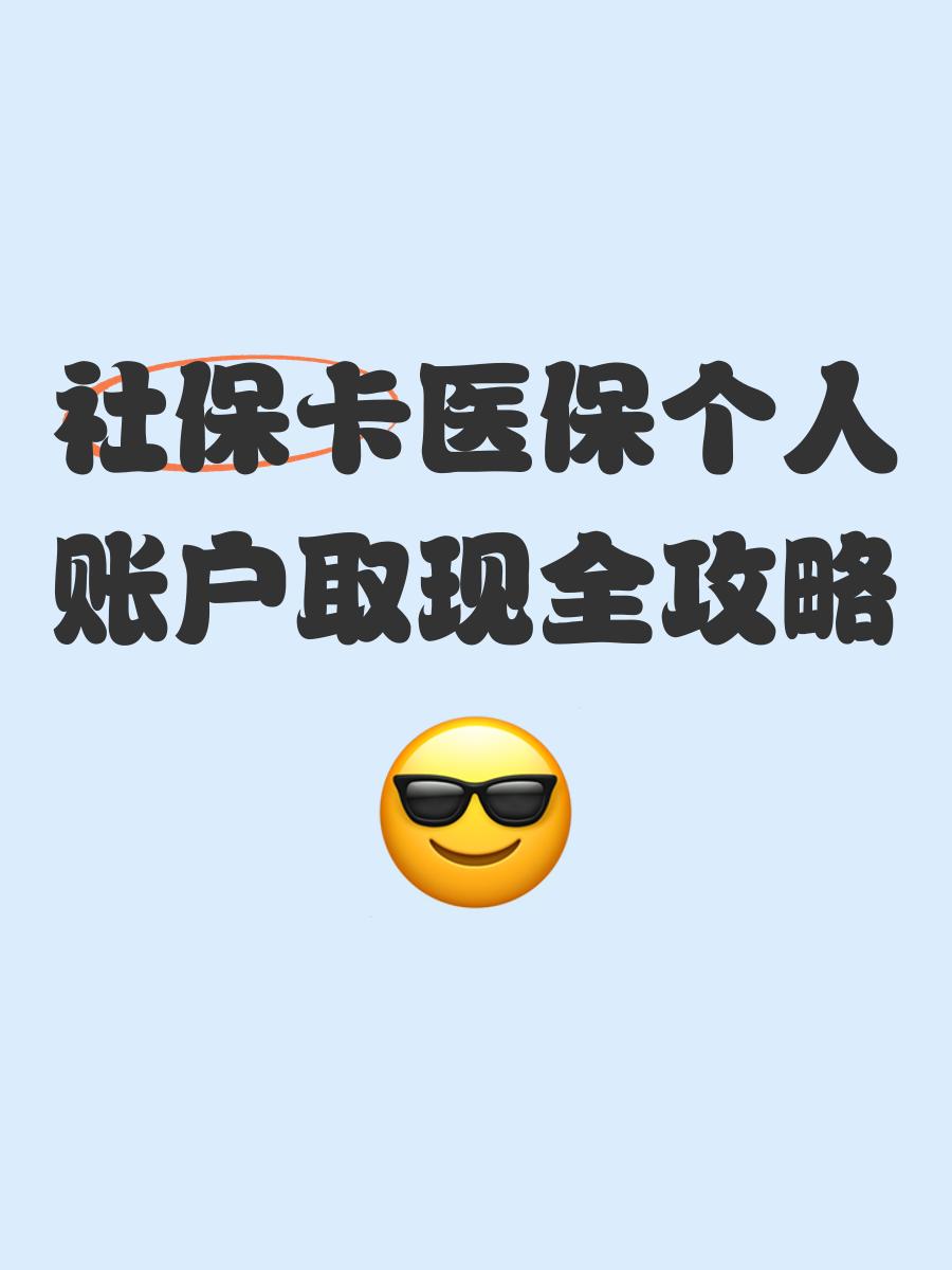 甘南最新医保怎么绑卡提现方法分析(最方便真实的甘南医保怎么绑卡提现到银行卡方法)