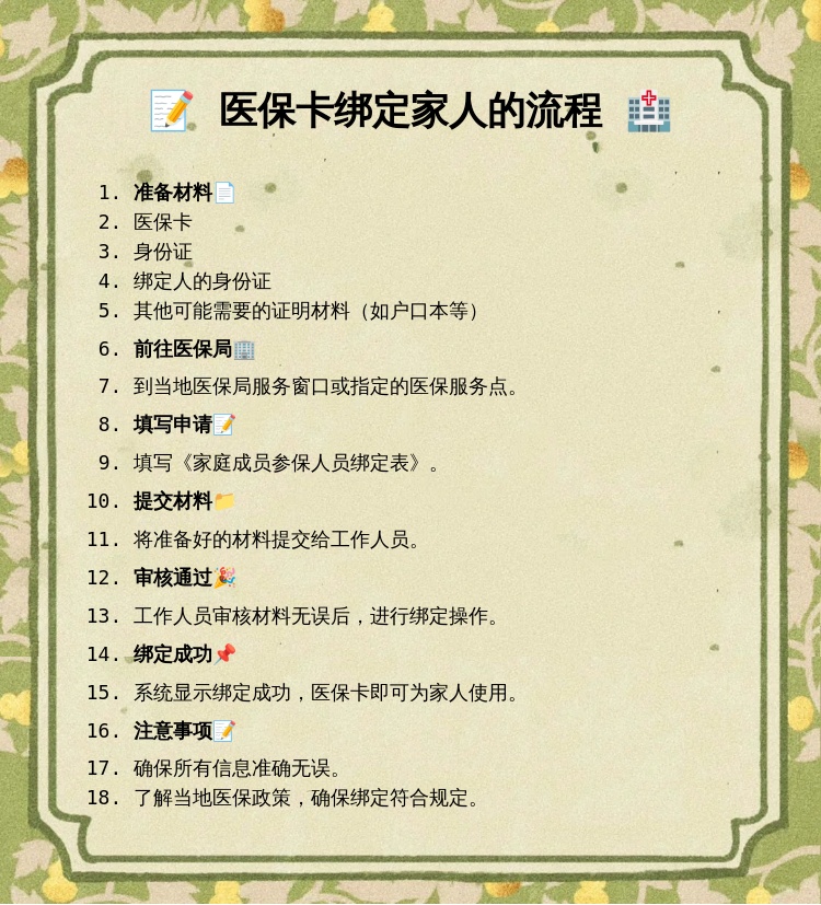 甘南最新医保亲情账户微信怎么绑定方法分析(最方便真实的甘南医保亲情卡绑定步骤方法)