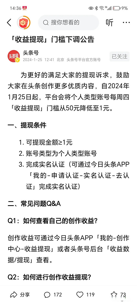 甘南最新头条怎么绑定银行卡提现方法分析(最方便真实的甘南头条号怎么绑卡方法)