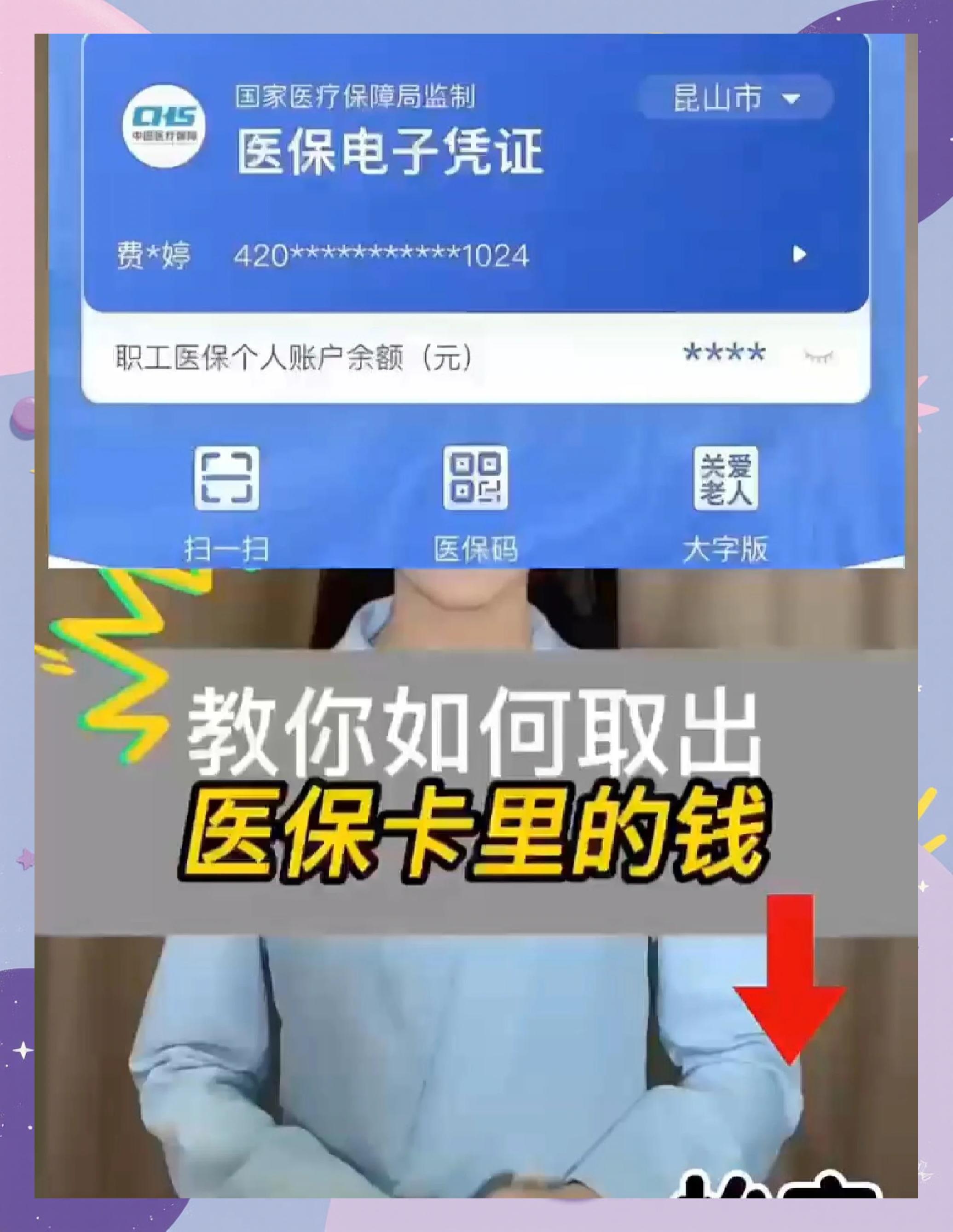甘南最新医保卡的钱和银行卡的钱在一起吗方法分析(最方便真实的甘南医保卡银行账户里的钱是看病用么方法)