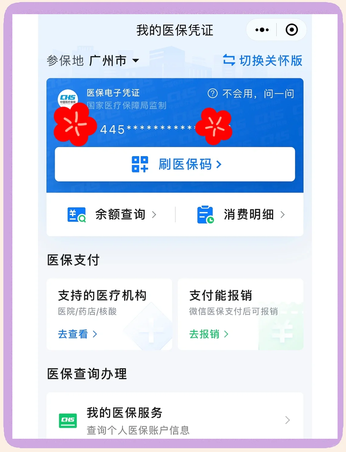 甘南最新微信怎么绑定医保卡步骤方法分析(最方便真实的甘南微信怎么绑定医保卡步骤过程方法)