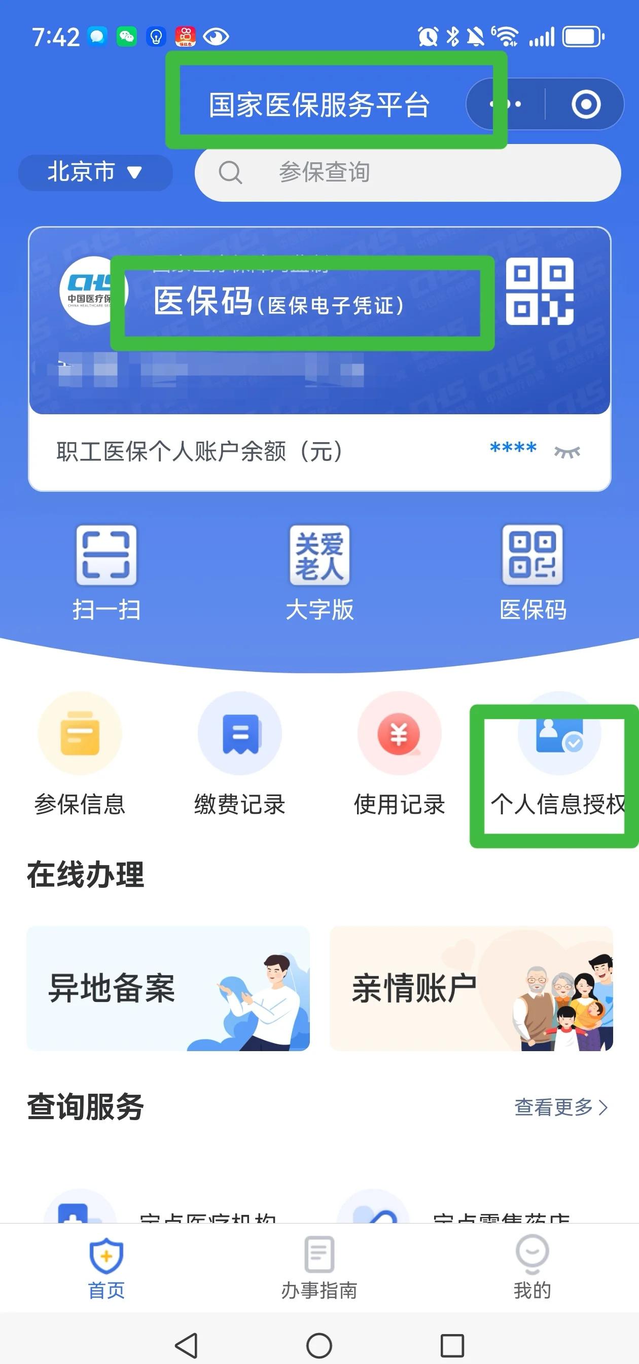 甘南最新医保账户怎么网上激活方法分析(最方便真实的甘南医保账户网上激活流程方法)