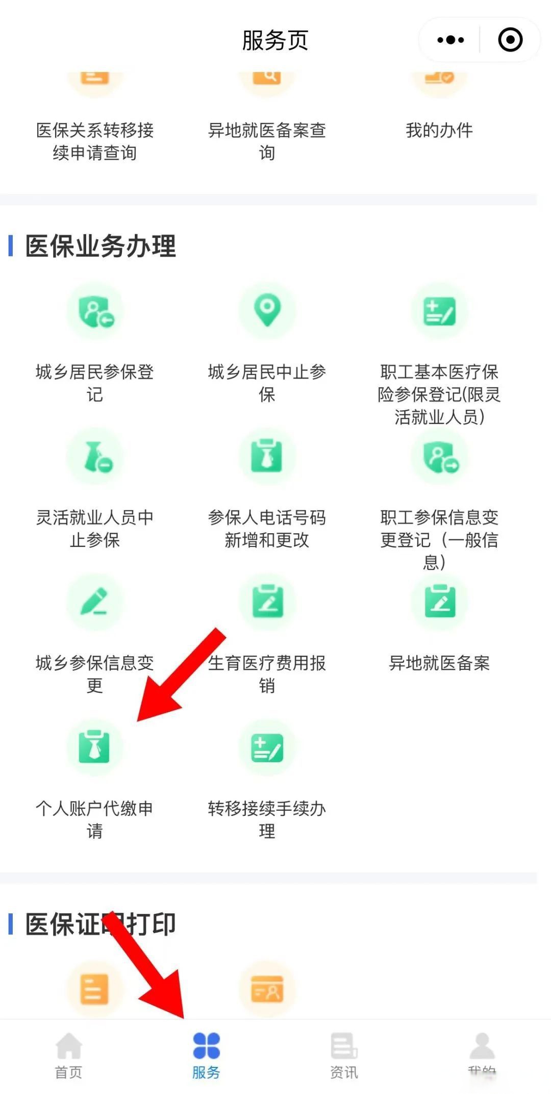 甘南最新医保卡的钱转入微信余额流程方法分析(最方便真实的甘南医保钱怎么转到银行卡方法)