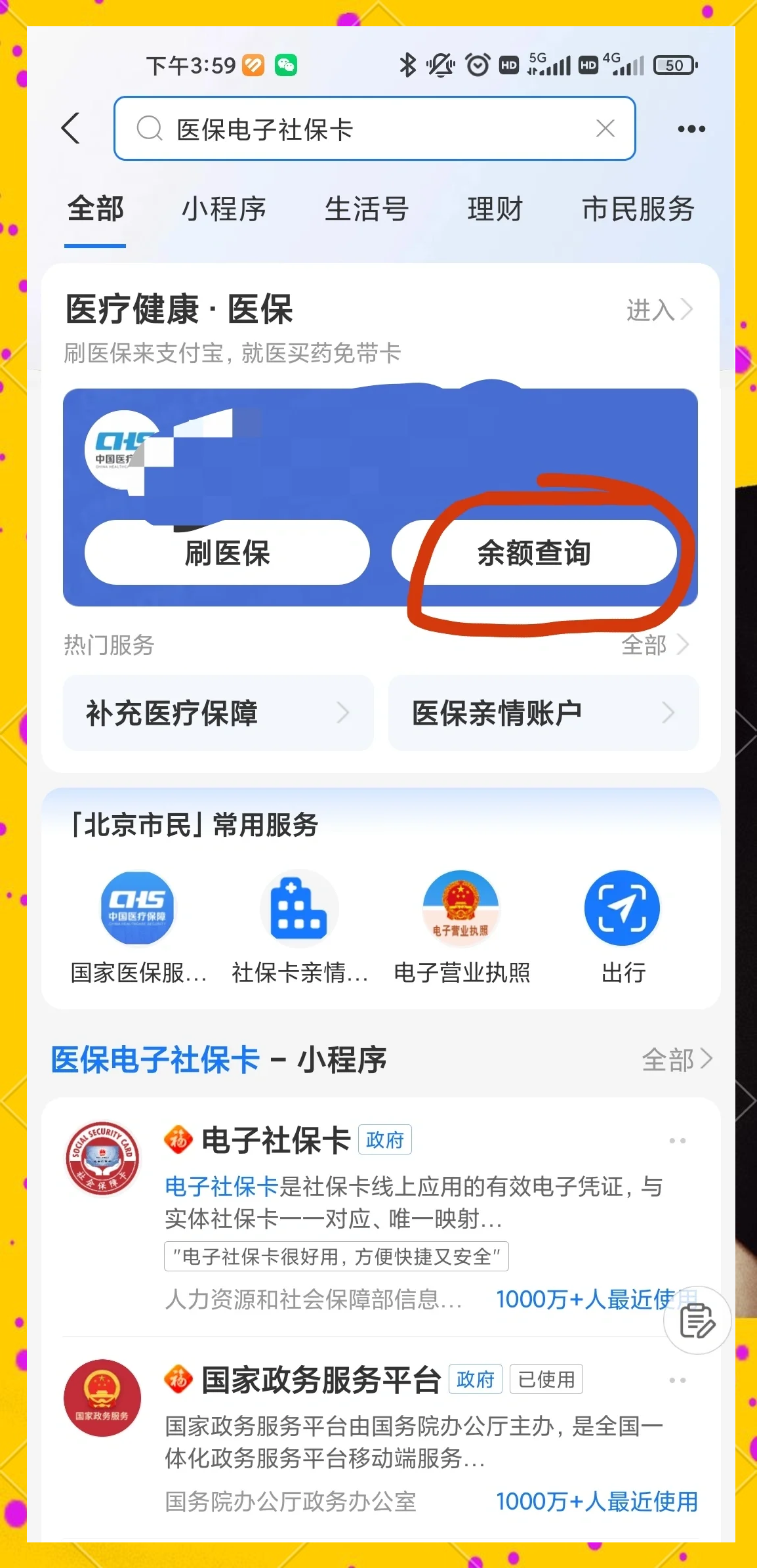 甘南最新怎么查询个人医保卡余额方法分析(最方便真实的甘南微信怎么查医保卡余额方法)